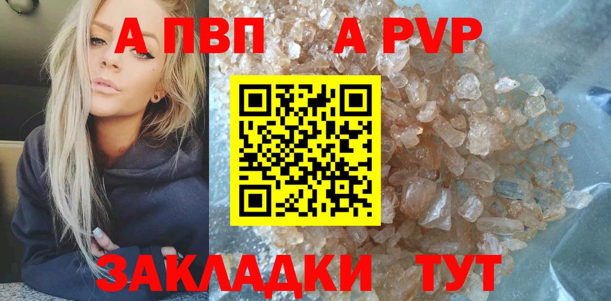 A-PVP  Альфа ПВП кристаллы  Вход с VPN  A PVP кристаллы  Киров 