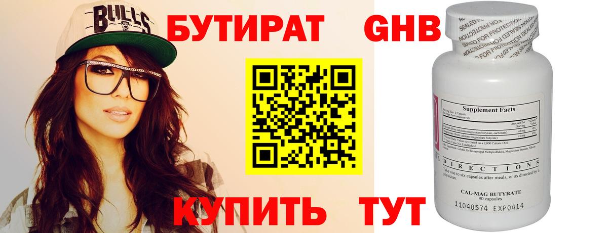 Бутират жидкий экстази  БУТИРАТ  Киров  Вход с VPN 