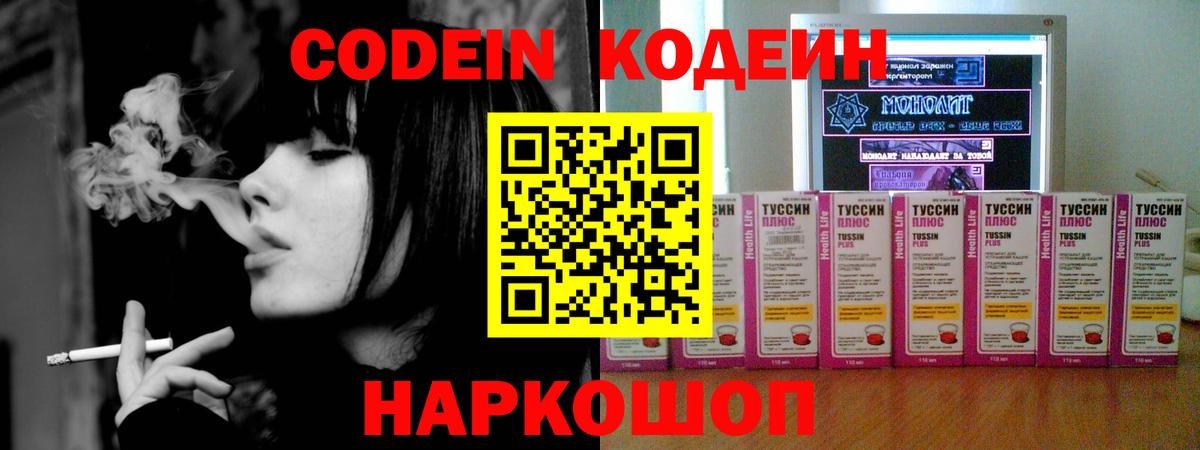 Киров  Кодеин Purple Drank  Вход с VPN  Codein Purple Drank 